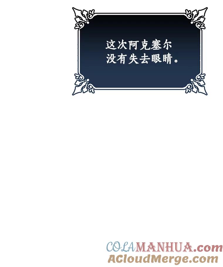 《成为主角的命定救星》20.归来 第117页