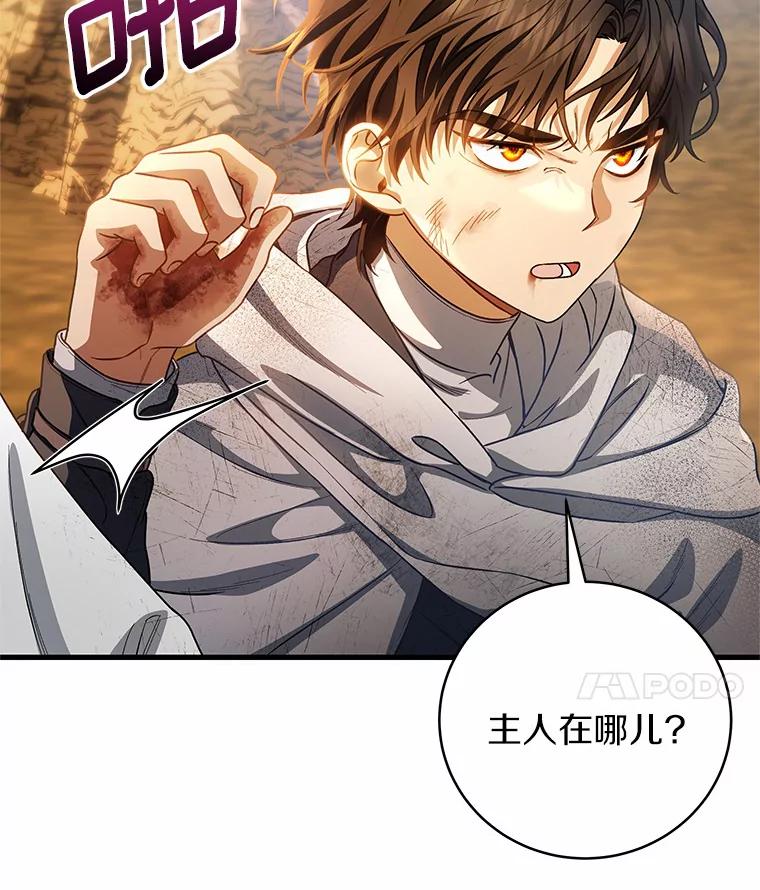 《成为主角的命定救星》20.归来 第91页
