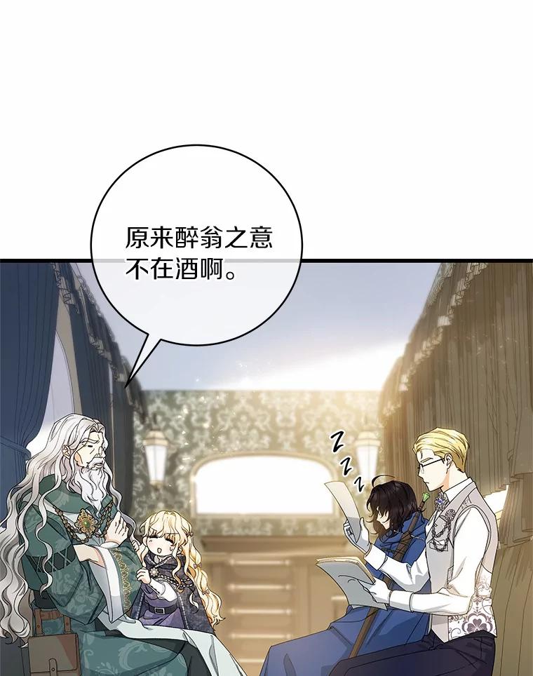 《成为主角的命定救星》20.归来 第8页