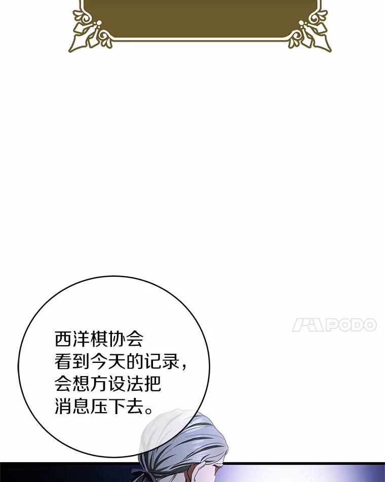 《成为主角的命定救星》20.归来 第136页