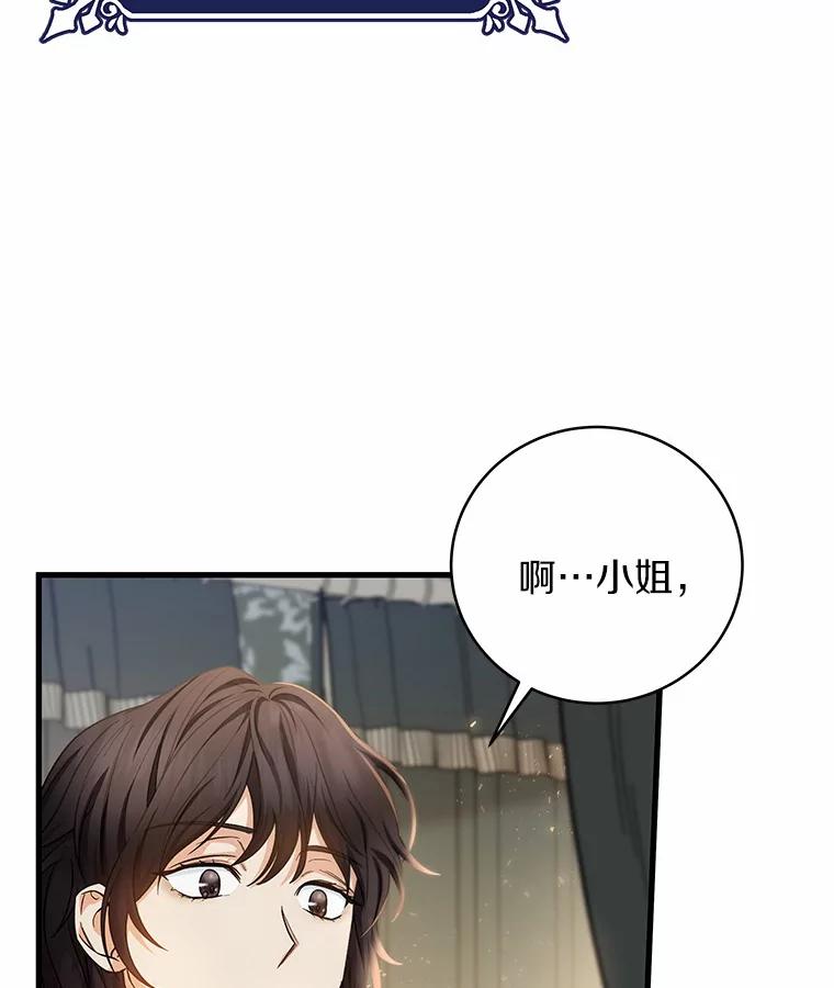 《成为主角的命定救星》20.归来 第111页