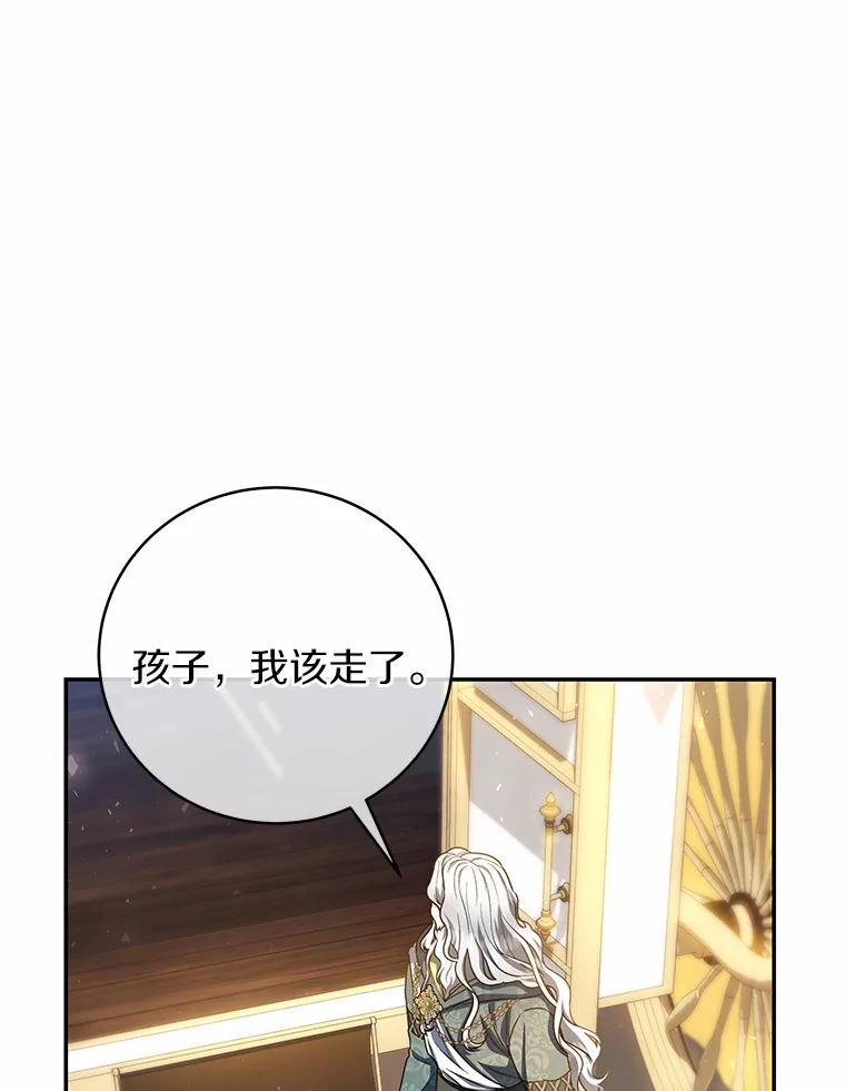 《成为主角的命定救星》20.归来 第31页