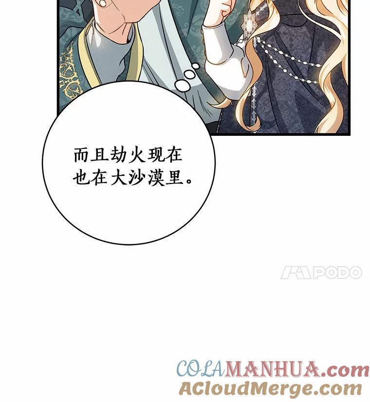 《成为主角的命定救星》20.归来 第25页