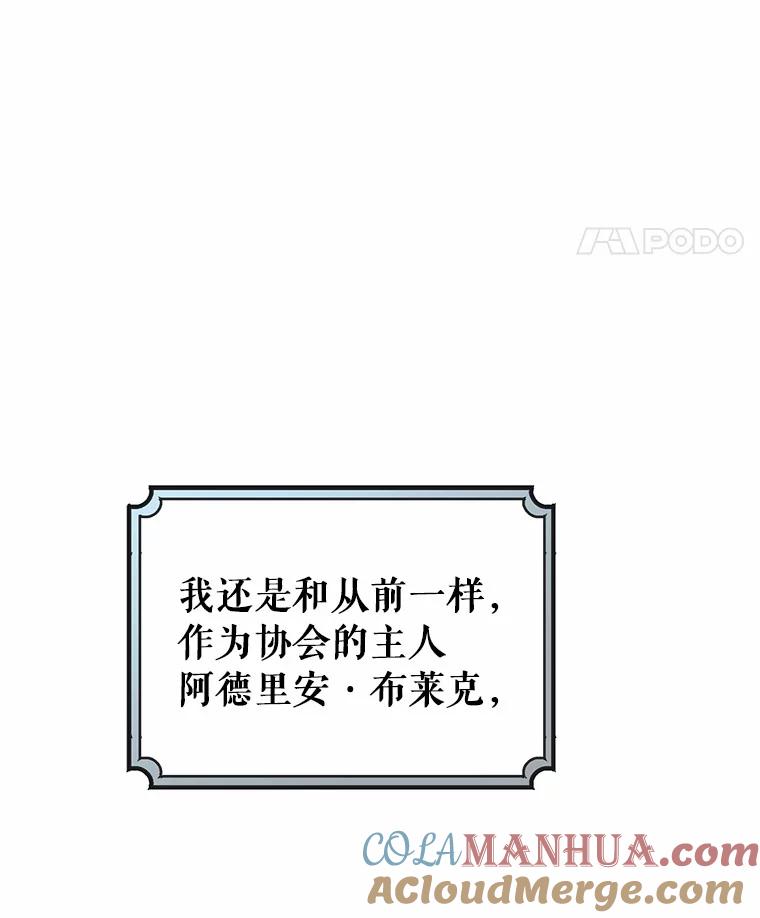 《成为主角的命定救星》20.归来 第153页