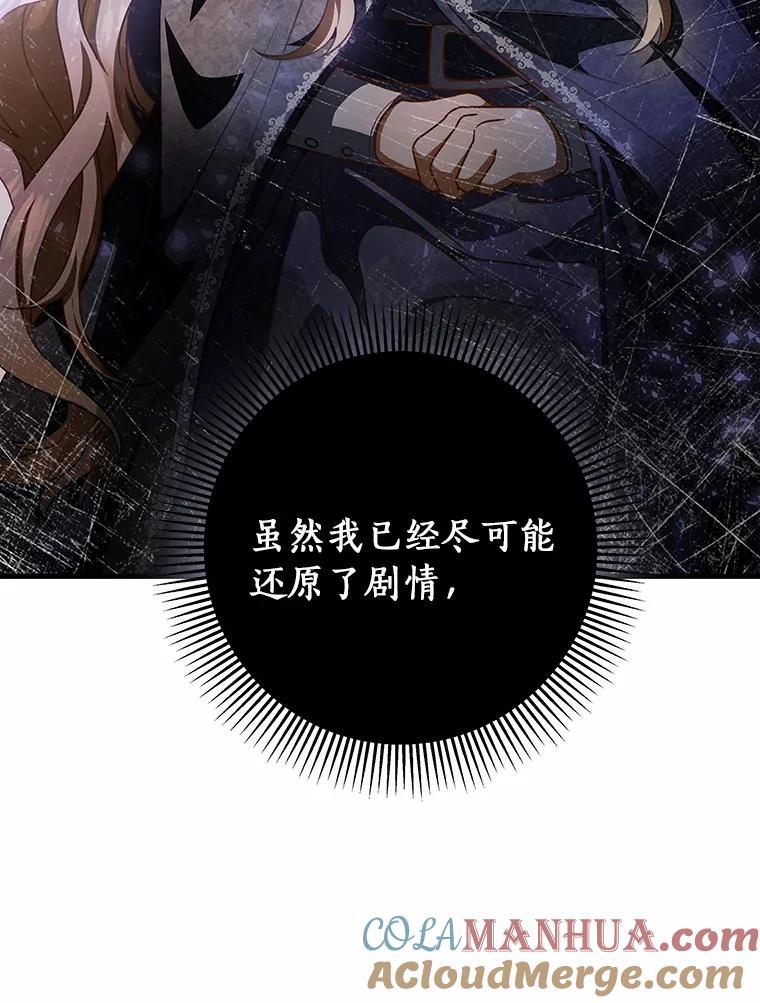 《成为主角的命定救星》20.归来 第41页