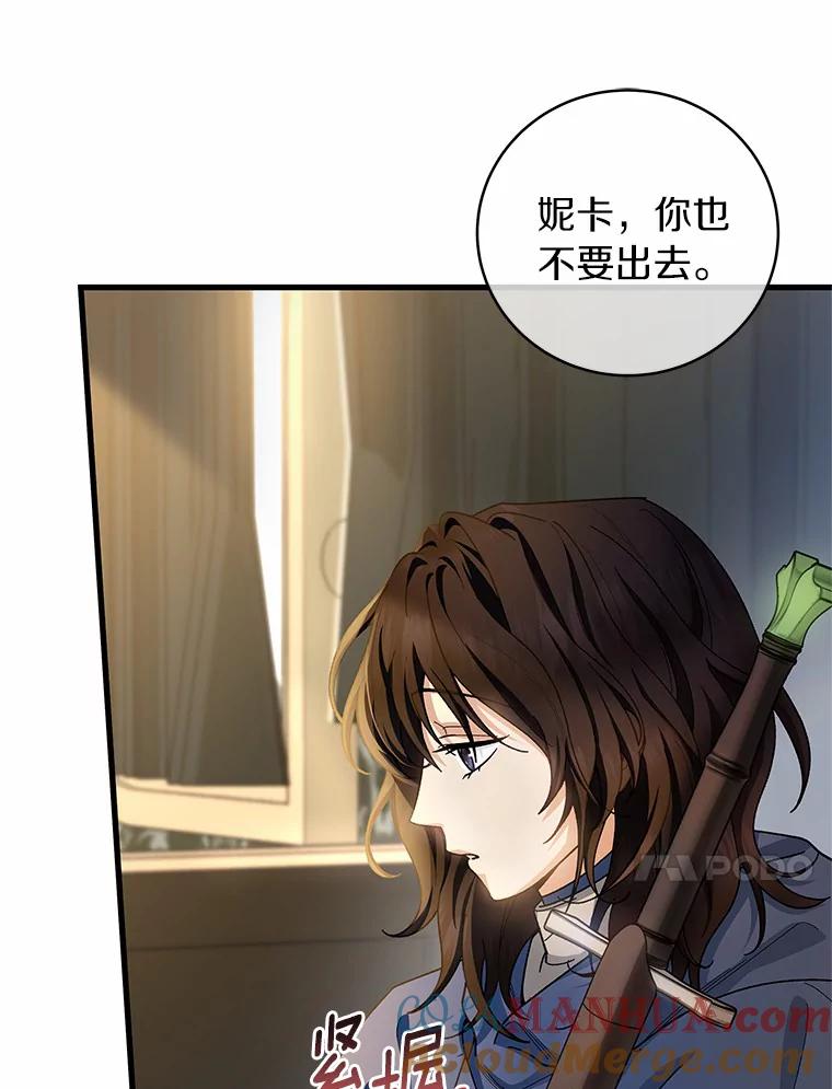 《成为主角的命定救星》20.归来 第81页
