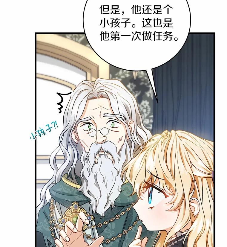 《成为主角的命定救星》20.归来 第24页
