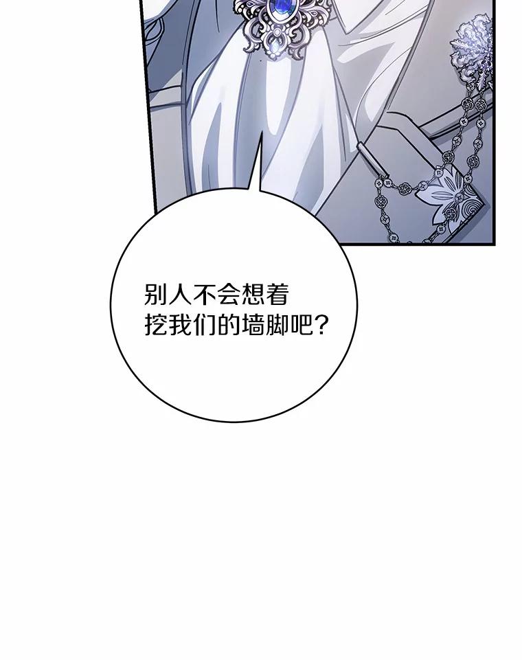 《成为主角的命定救星》20.归来 第131页