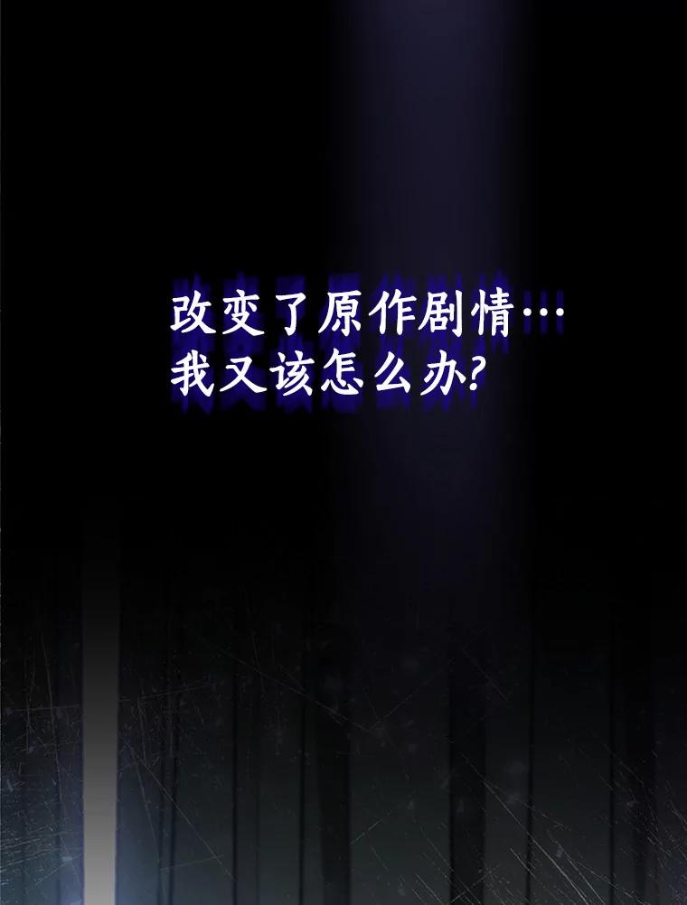 《成为主角的命定救星》20.归来 第39页