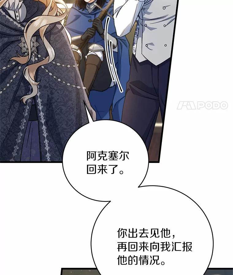 《成为主角的命定救星》20.归来 第74页