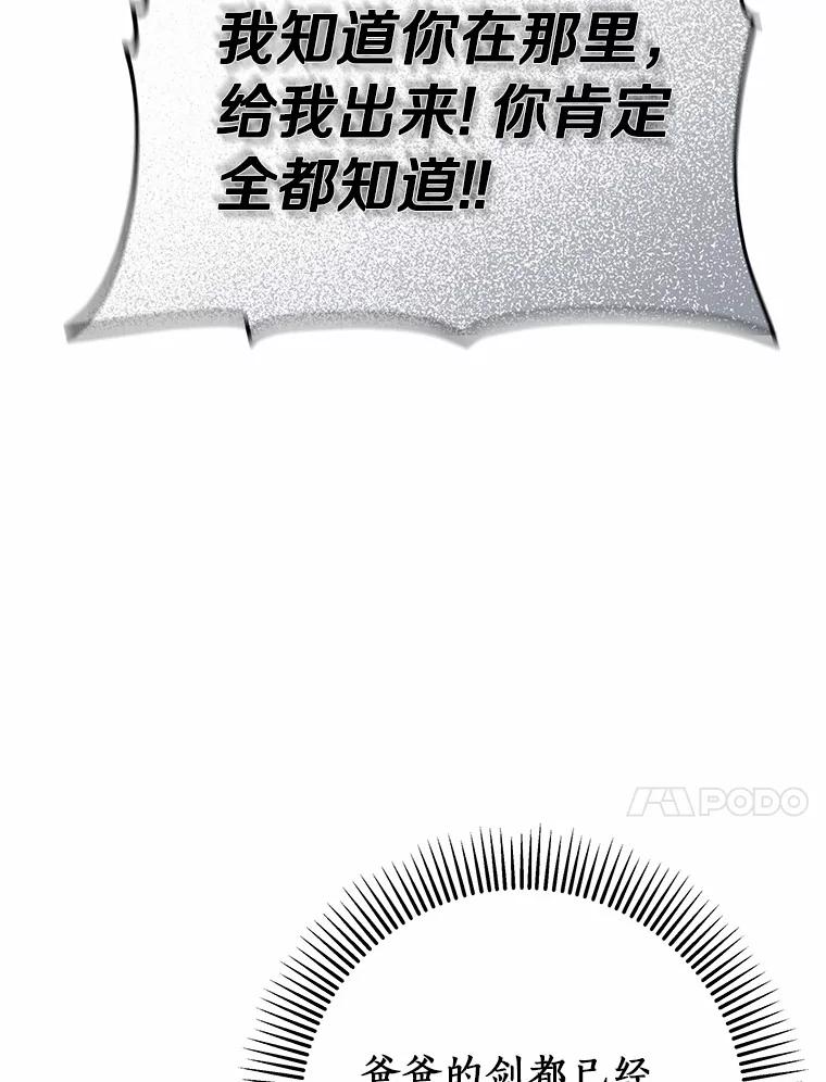 《成为主角的命定救星》20.归来 第98页