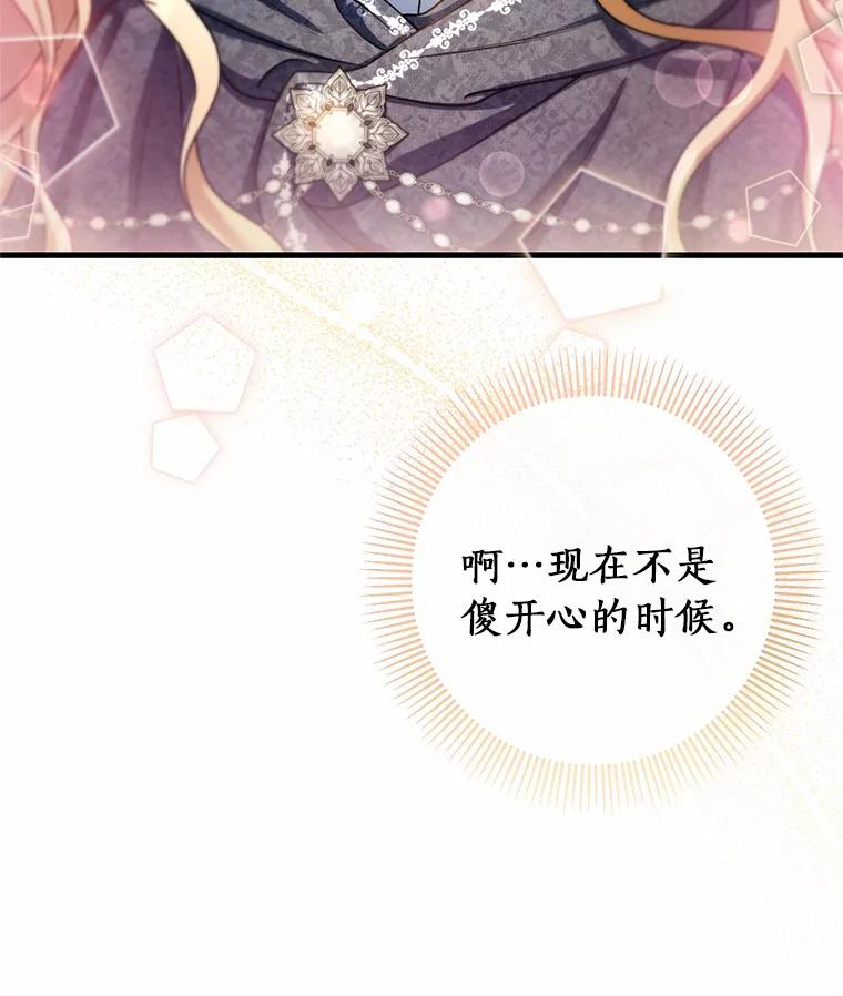 《成为主角的命定救星》20.归来 第72页