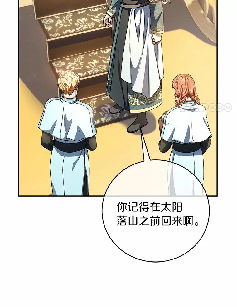 《成为主角的命定救星》20.归来 第32页