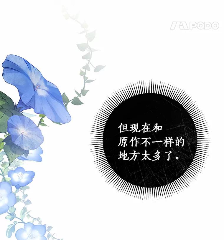 《成为主角的命定救星》20.归来 第42页
