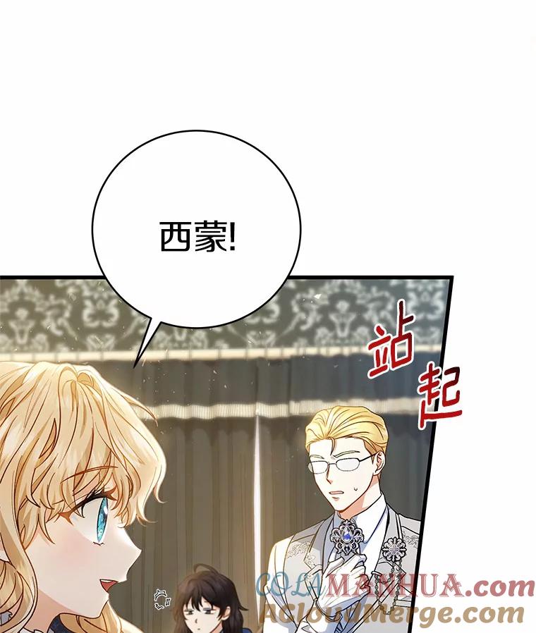 《成为主角的命定救星》20.归来 第73页