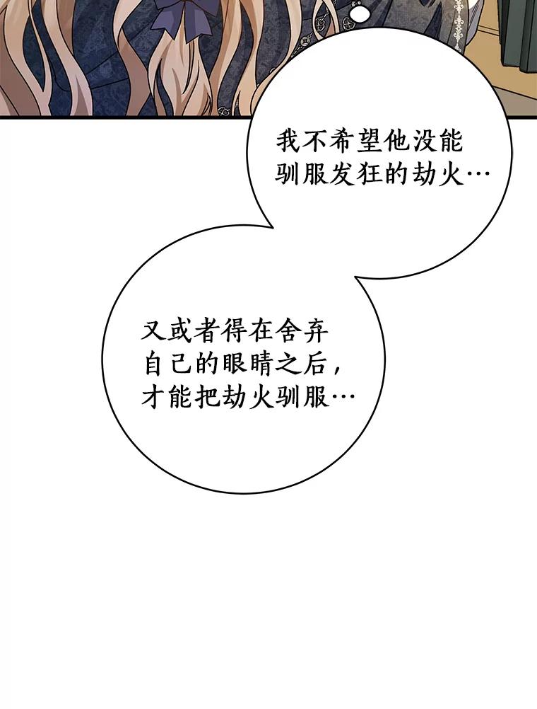 《成为主角的命定救星》20.归来 第52页