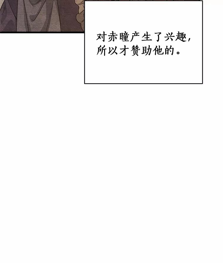 《成为主角的命定救星》20.归来 第16页