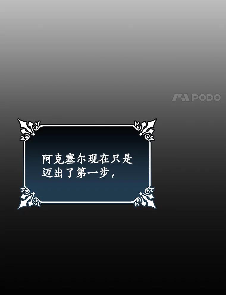 《成为主角的命定救星》20.归来 第143页