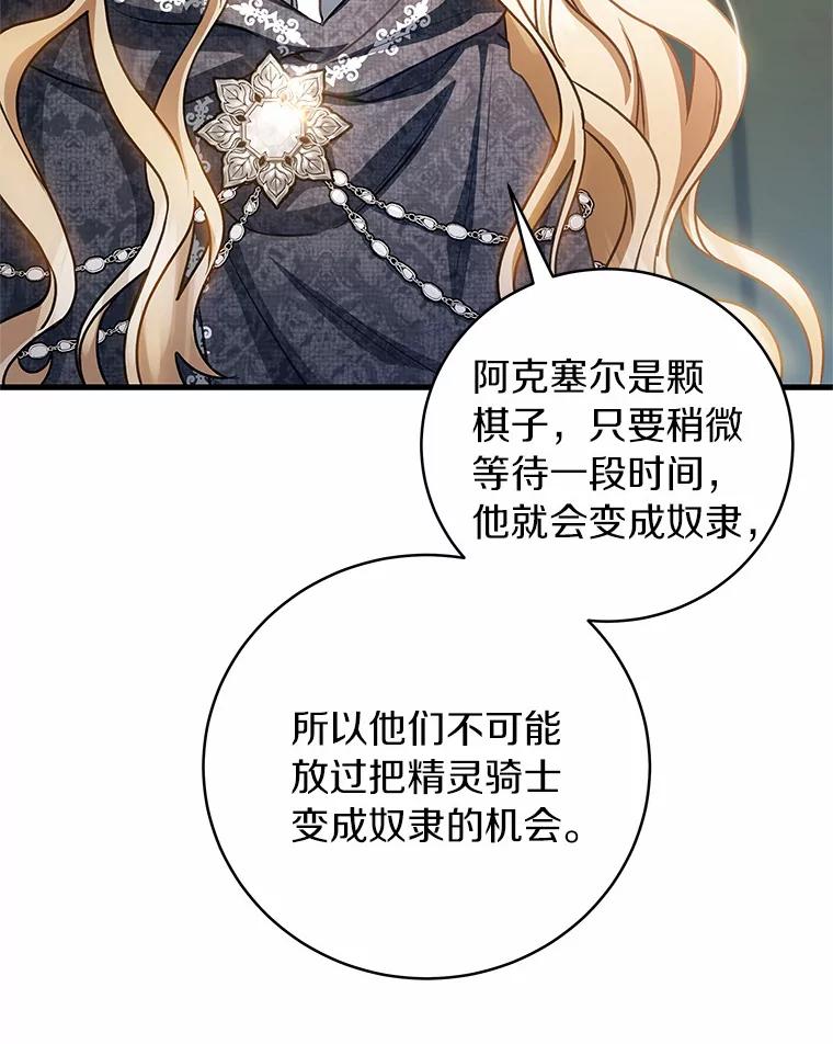 《成为主角的命定救星》20.归来 第138页