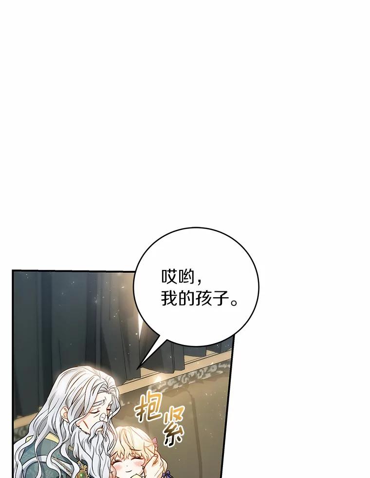 《成为主角的命定救星》20.归来 第26页