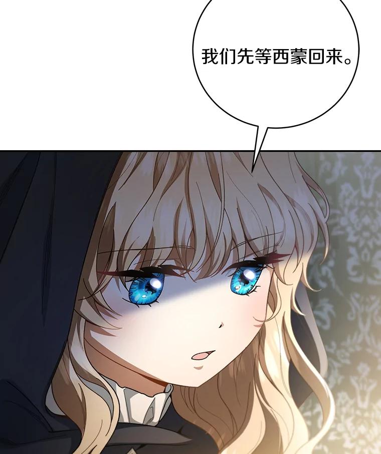 《成为主角的命定救星》20.归来 第115页