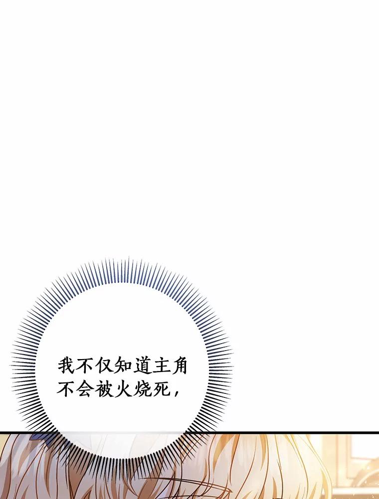 《成为主角的命定救星》20.归来 第34页