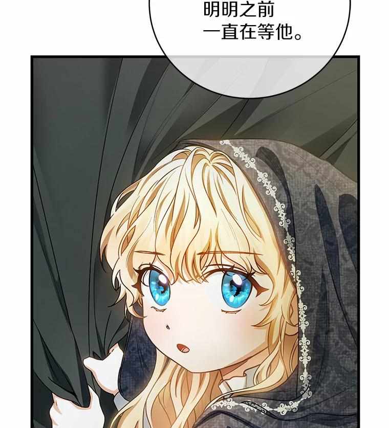 《成为主角的命定救星》20.归来 第79页