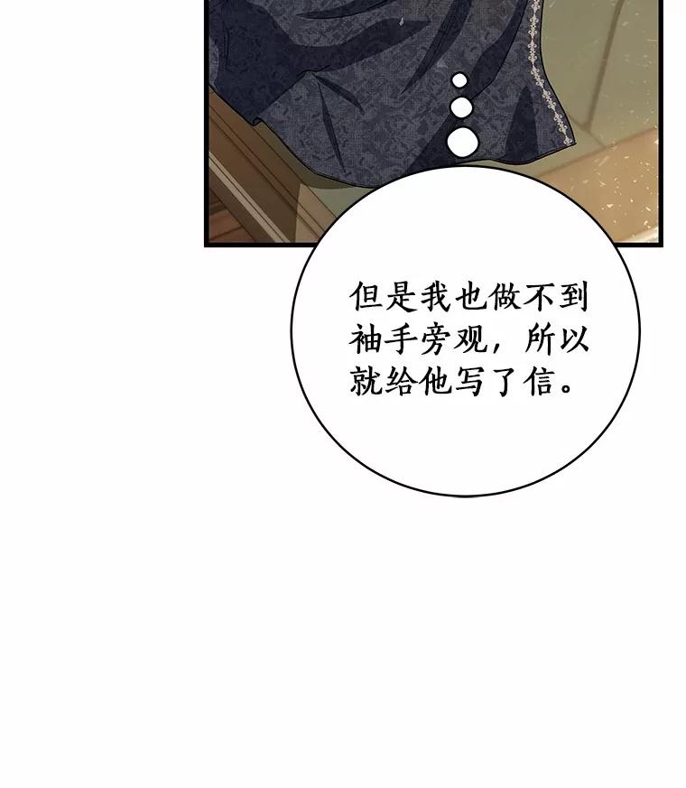 《成为主角的命定救星》20.归来 第50页