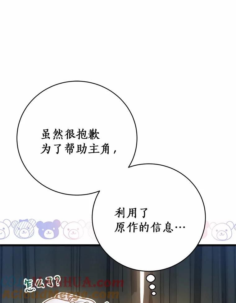 《成为主角的命定救星》20.归来 第17页