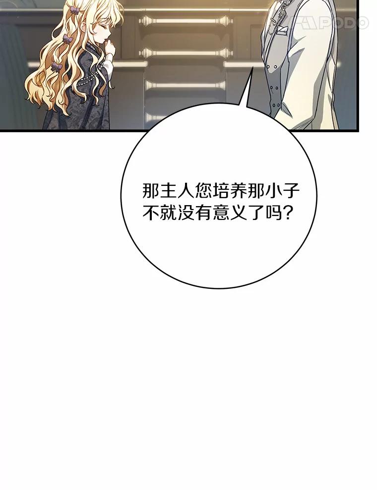 《成为主角的命定救星》20.归来 第140页