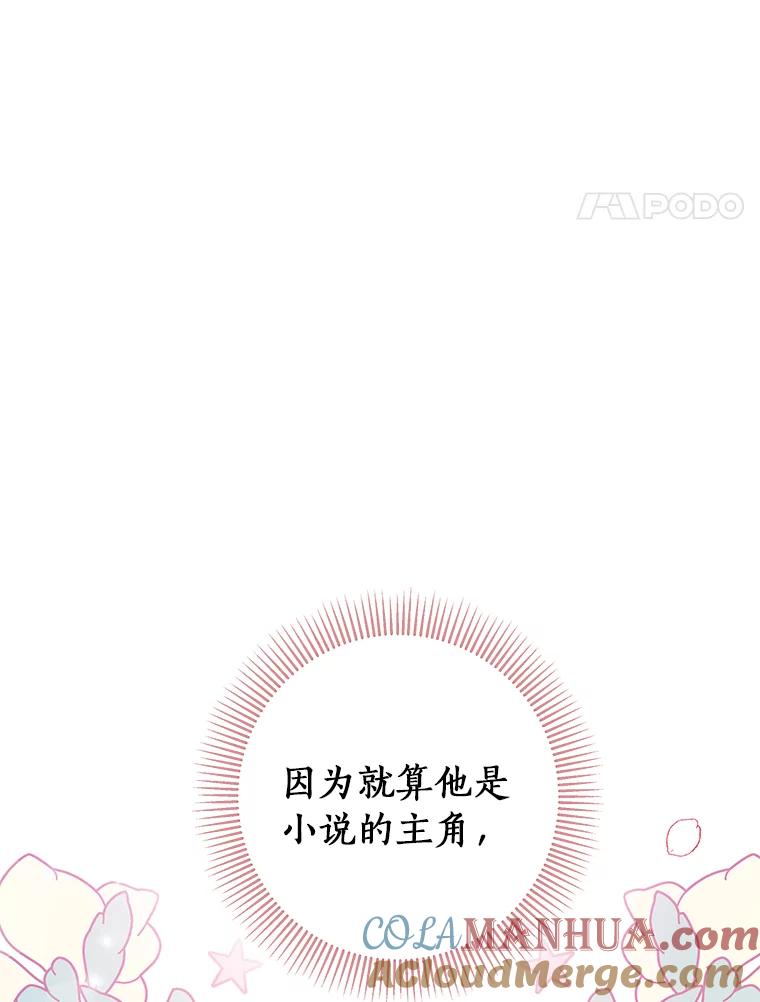 《成为主角的命定救星》20.归来 第53页