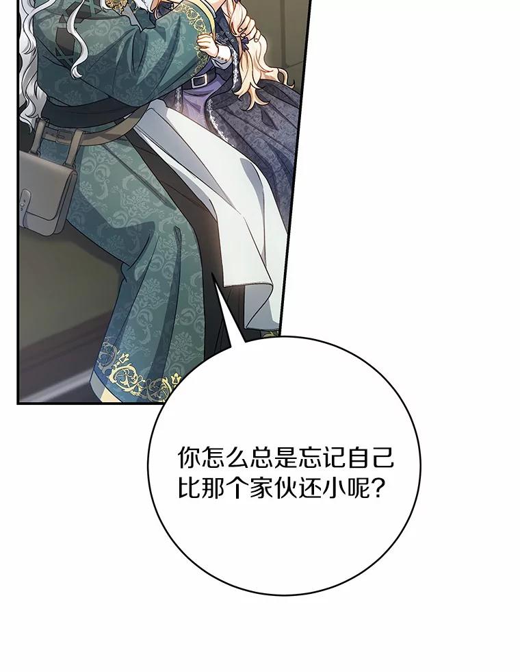 《成为主角的命定救星》20.归来 第27页