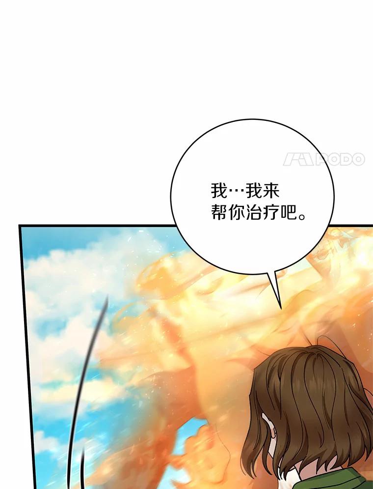 《成为主角的命定救星》20.归来 第88页