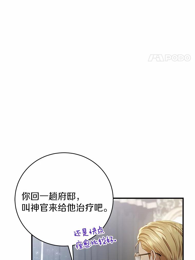 《成为主角的命定救星》20.归来 第123页