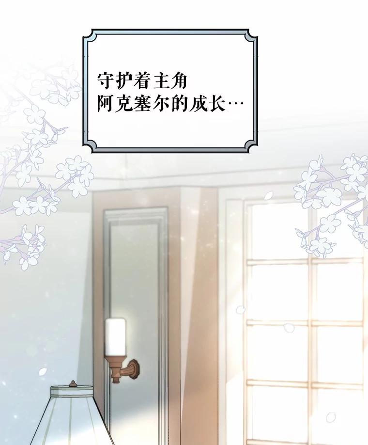 《成为主角的命定救星》20.归来 第155页