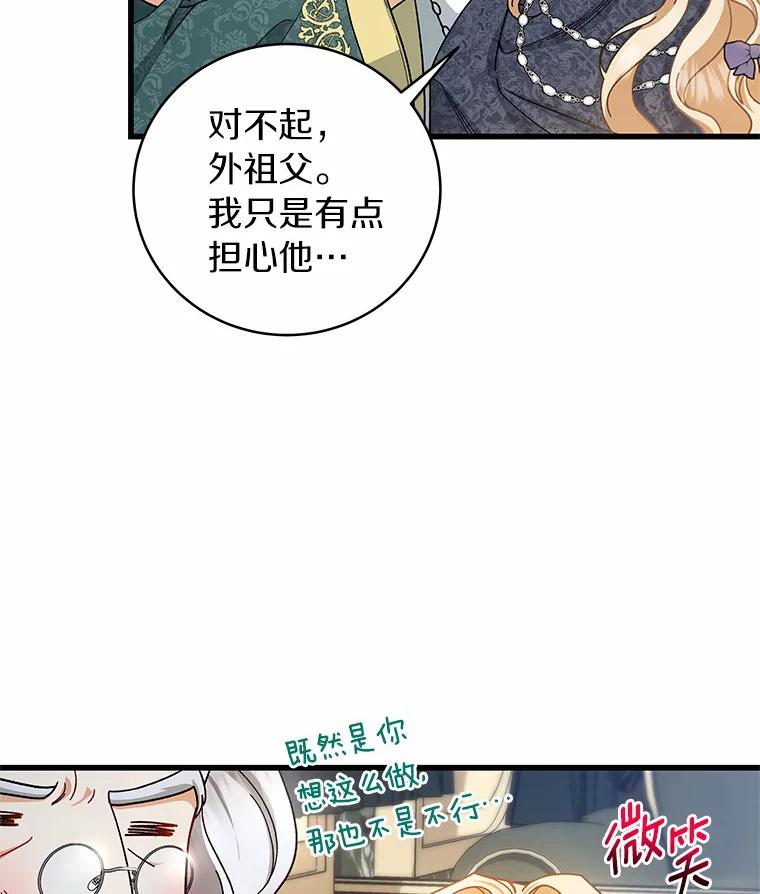 《成为主角的命定救星》20.归来 第12页