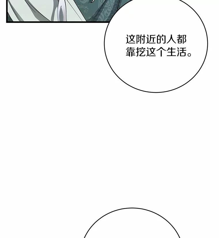 《成为主角的命定救星》20.归来 第23页