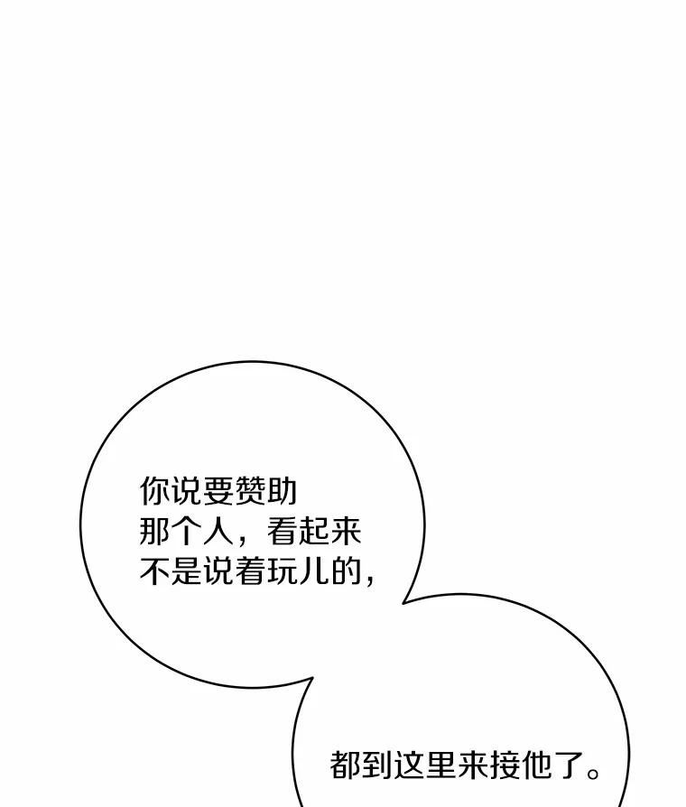 《成为主角的命定救星》20.归来 第10页