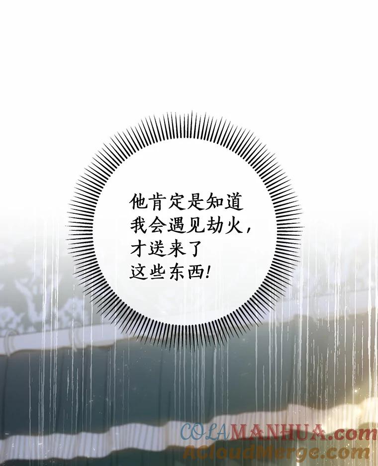《成为主角的命定救星》20.归来 第101页