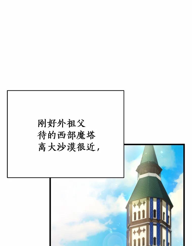 《成为主角的命定救星》20.归来 第19页