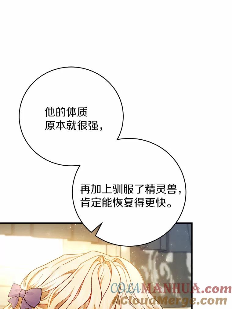 《成为主角的命定救星》20.归来 第121页