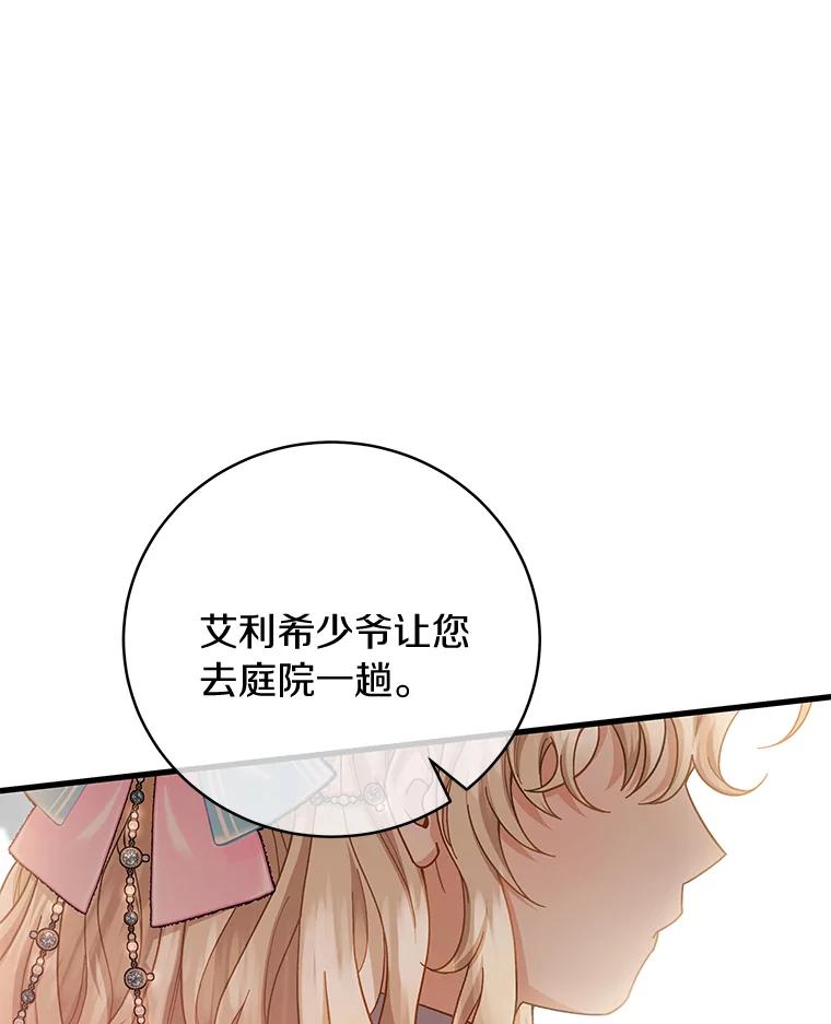《成为主角的命定救星》20.归来 第159页