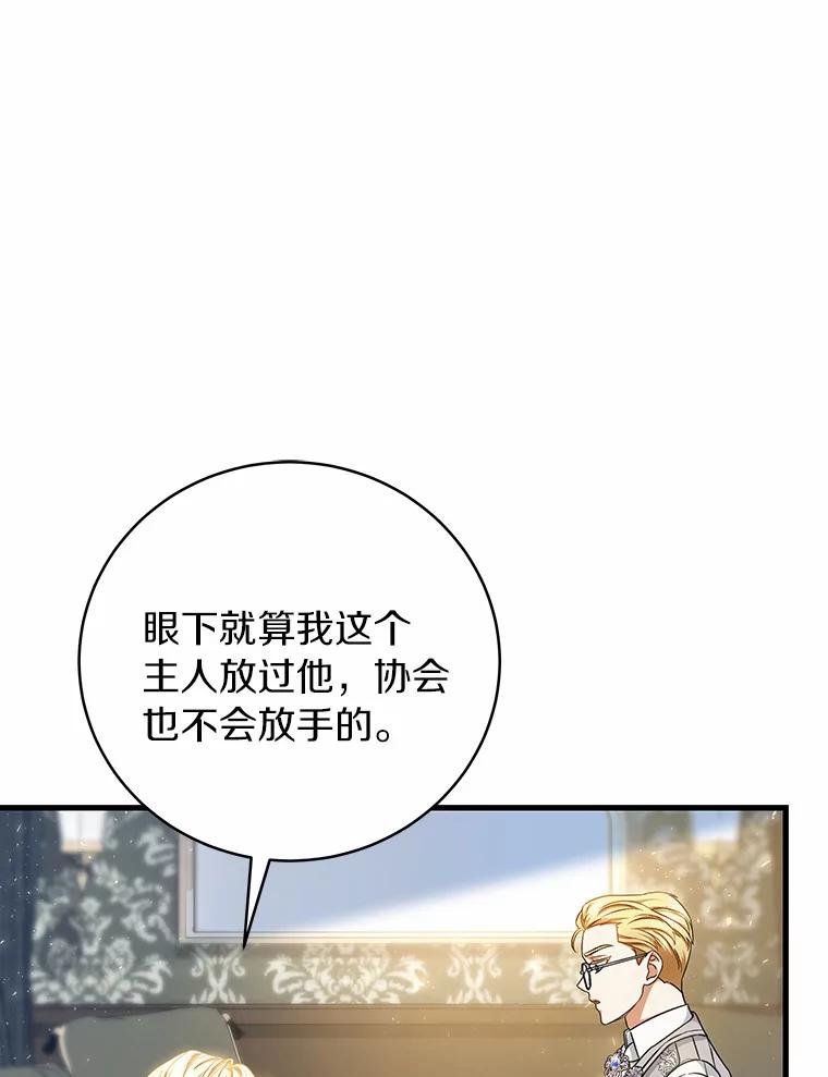 《成为主角的命定救星》20.归来 第139页