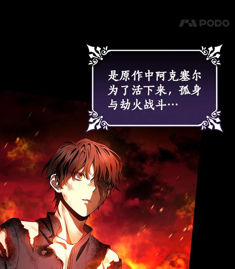 《成为主角的命定救星》20.归来 第46页