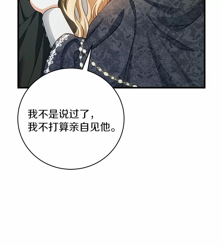 《成为主角的命定救星》20.归来 第80页