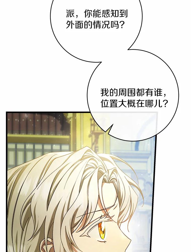 《成为主角的命定救星》24.提取灵魂 第62页