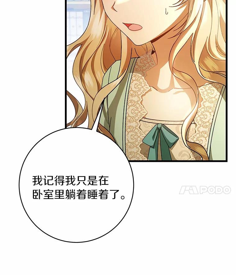 《成为主角的命定救星》24.提取灵魂 第42页