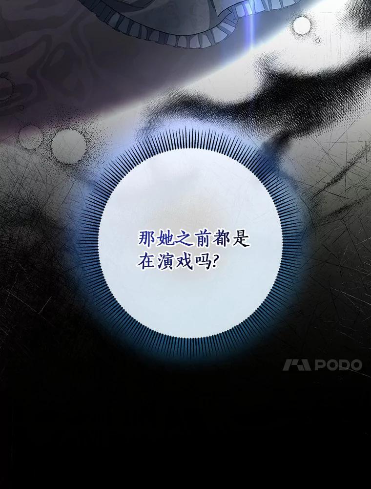 《成为主角的命定救星》24.提取灵魂 第59页