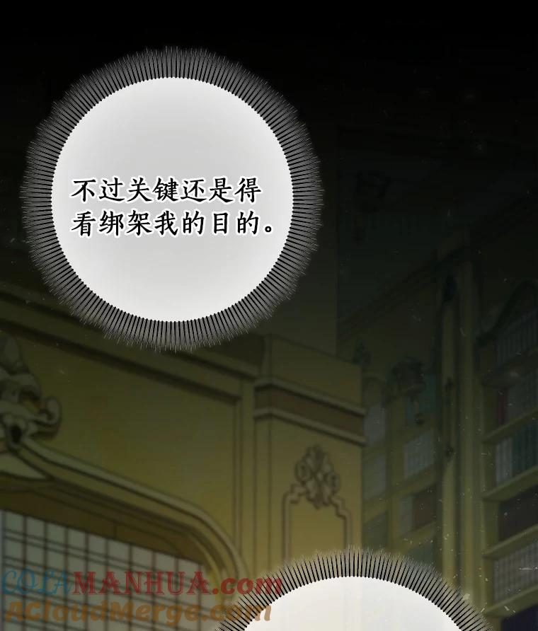 《成为主角的命定救星》24.提取灵魂 第77页