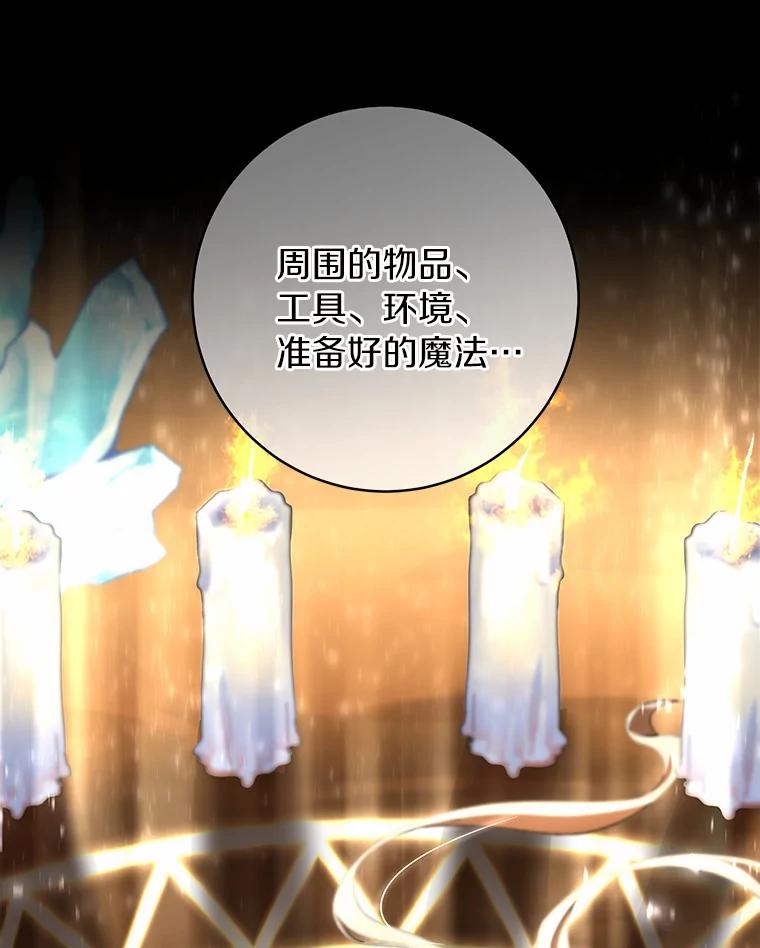 《成为主角的命定救星》24.提取灵魂 第88页